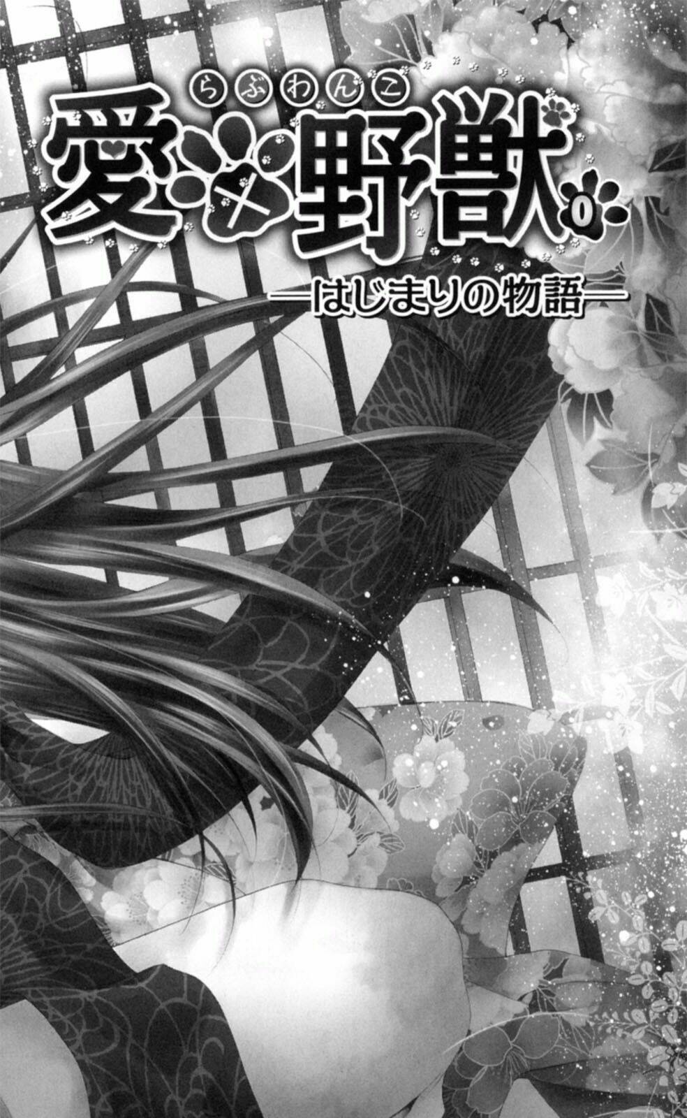 love x wanko chapter 0.1 5