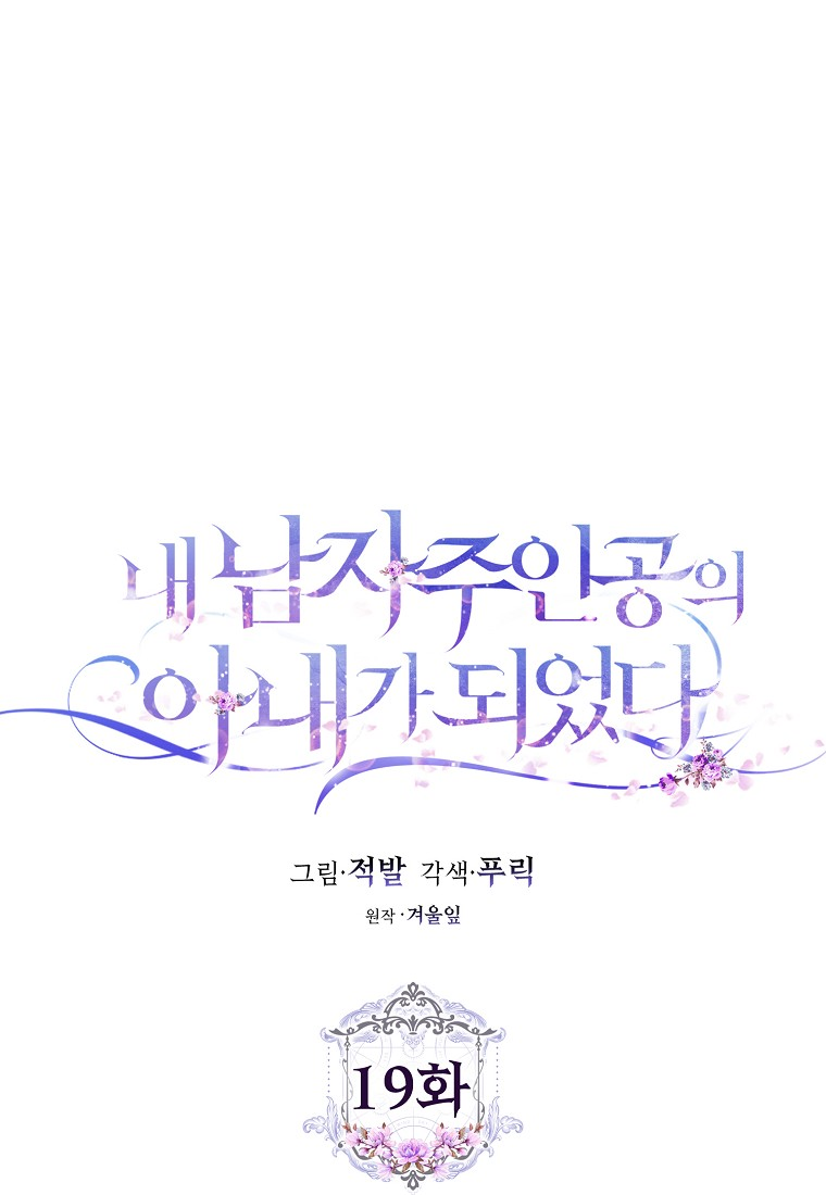 trở thành vợ của nam chính chapter 19.1 4