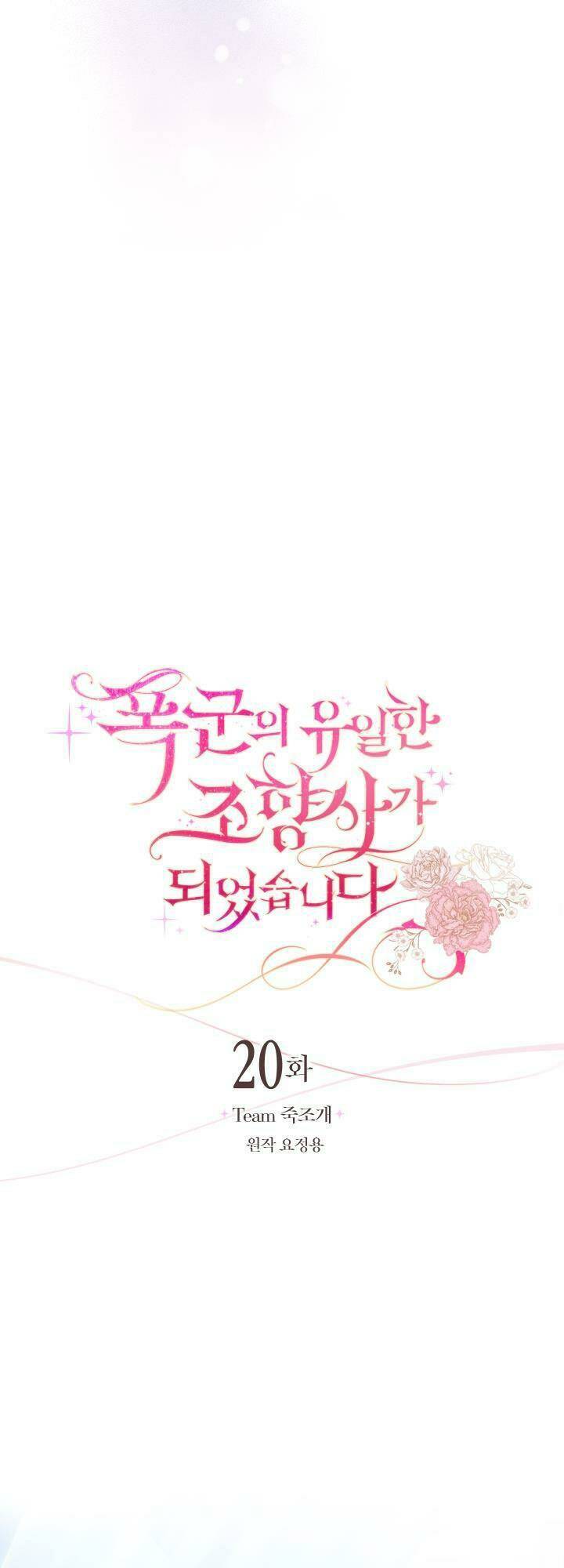 nhà điều chế nước hoa độc quyền của bạo chúa chapter 20 7