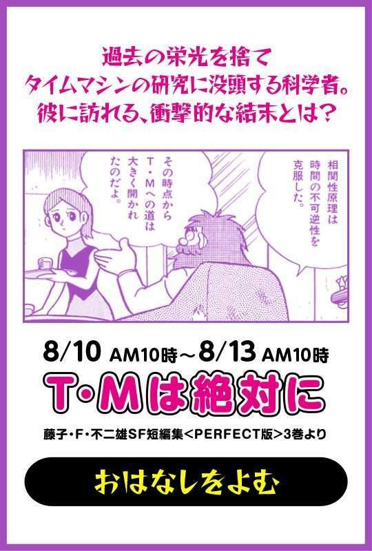 các one-shot của fujiko fujio chapter 56.5 2