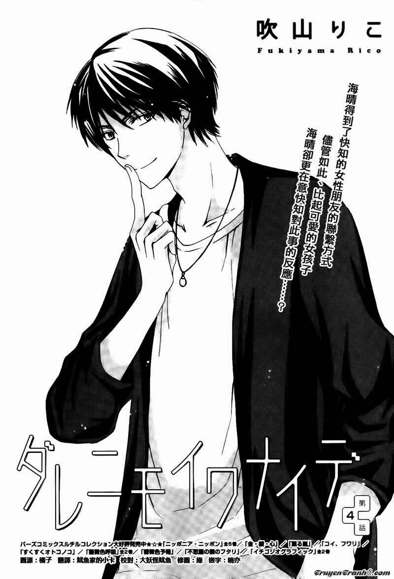 darenimo iwanaide chapter 4 2