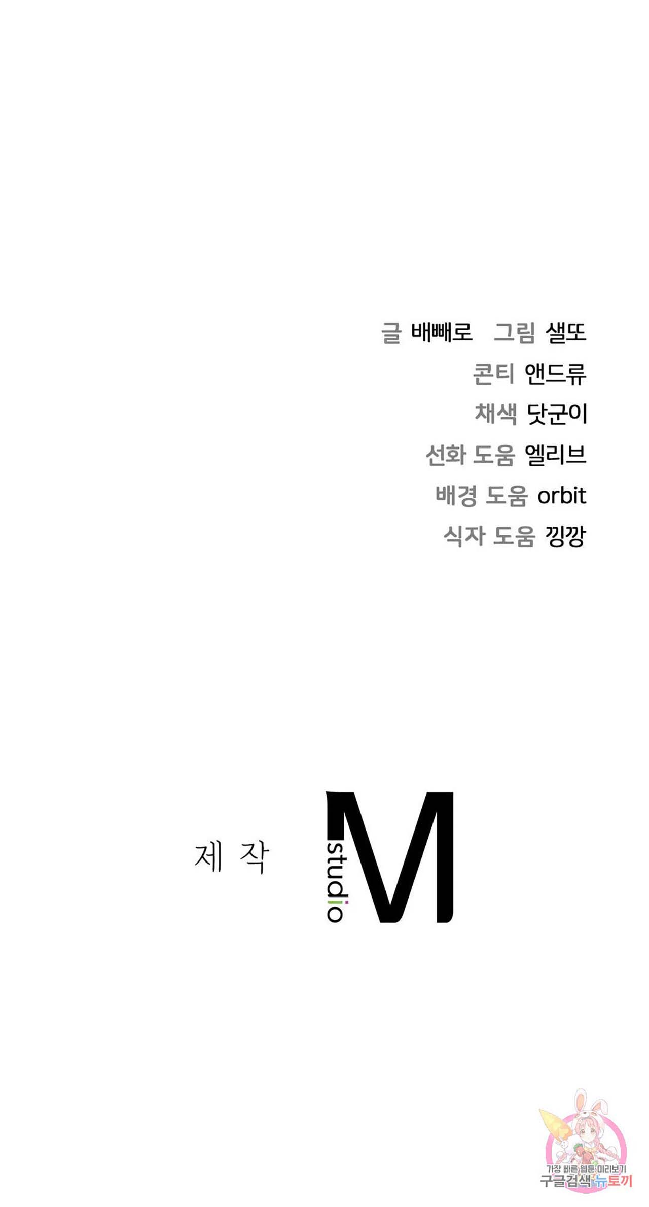 [18+] không là bạn bè chapter 45.2 42