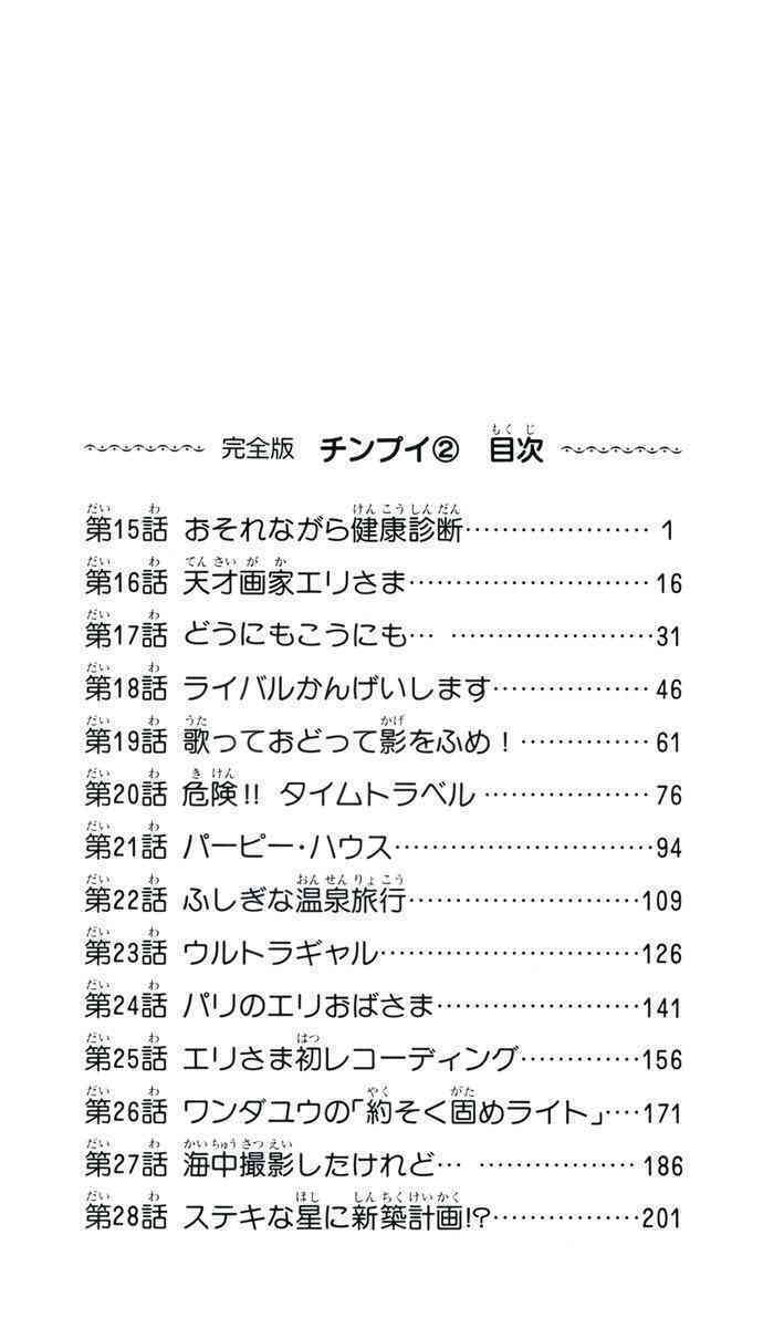 chimpui - chú chuột chinba chapter 13 5