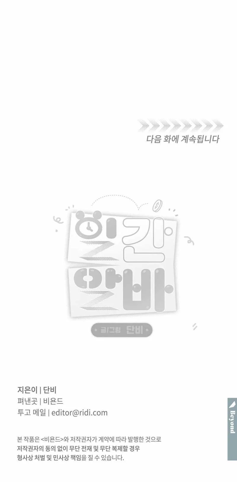 công việc làm thêm hàng ngày chapter 1.2 14