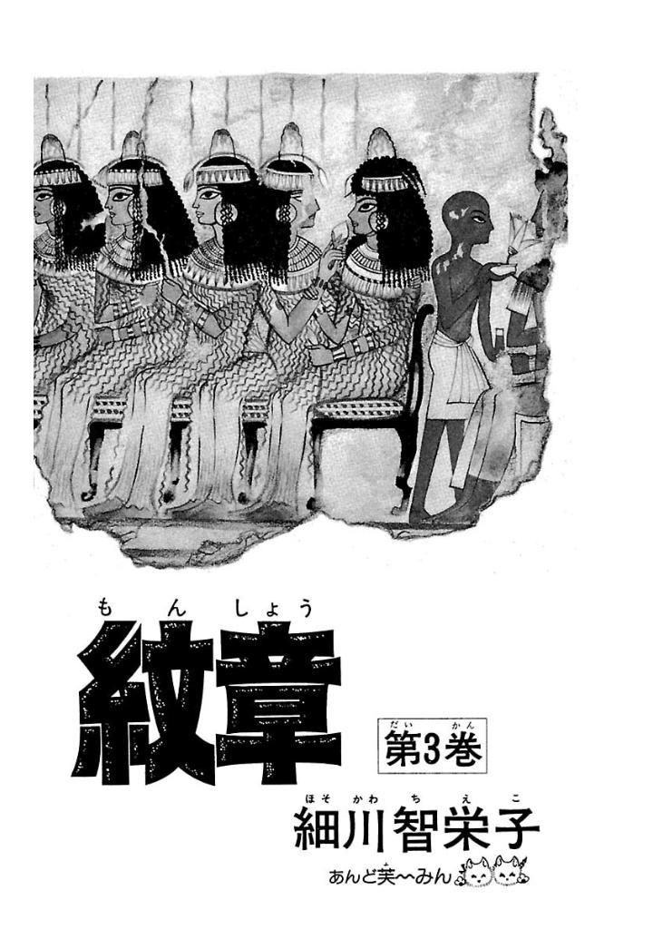 Sách ngoại văn: 王家の紋章 - Ouke No Monshou - Crest Of The Royal Family 3