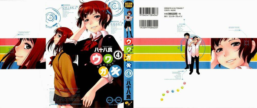 uwagaki chapter 17 1