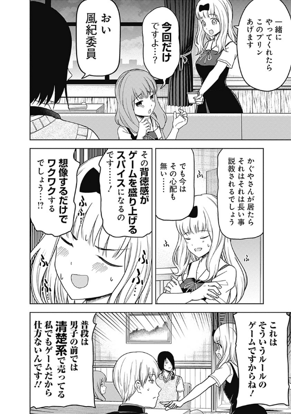 Kaguya-sama wo Kataritai 27