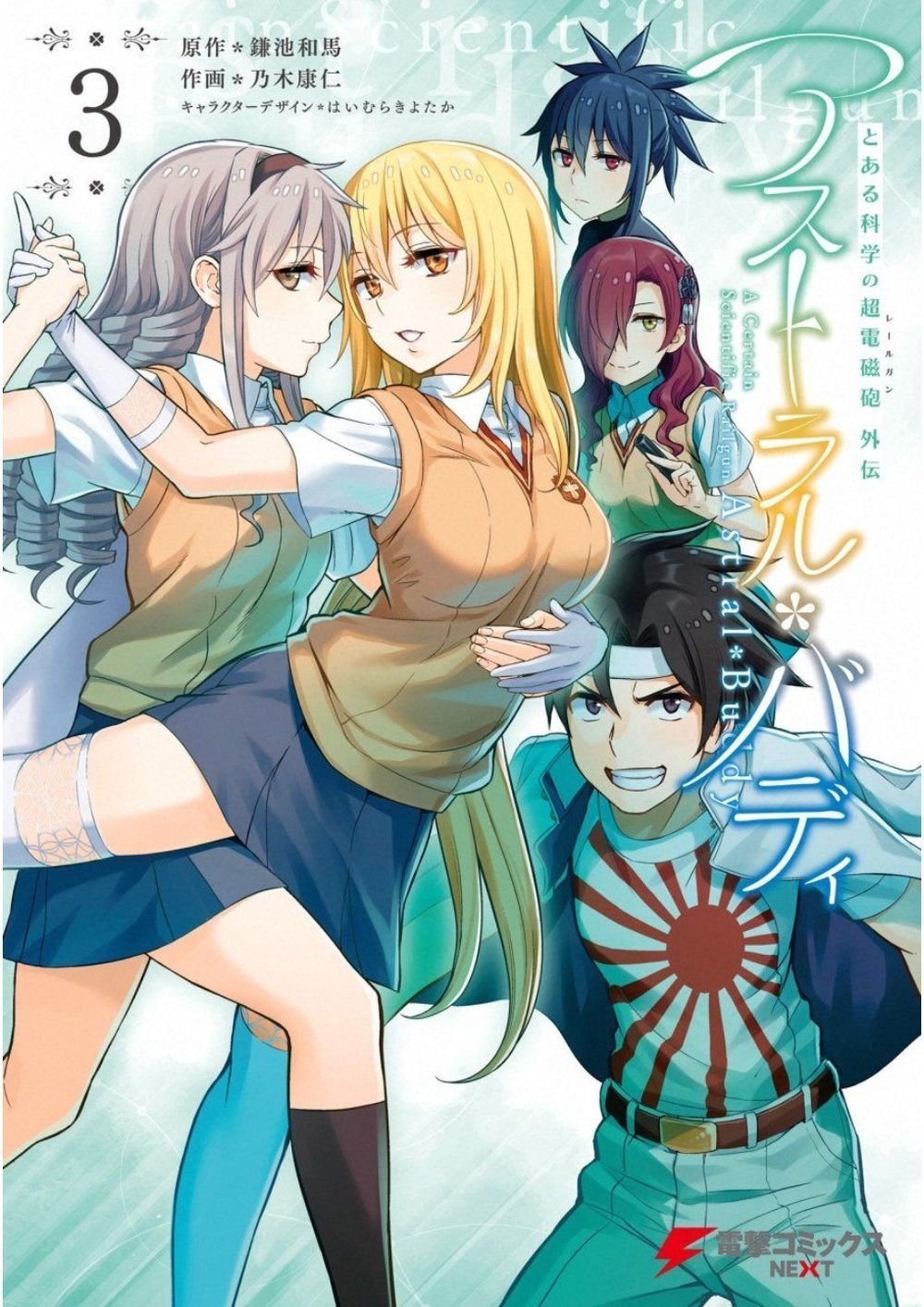 to aru kagaku no railgun gaiden: astral buddy chapter 13 2