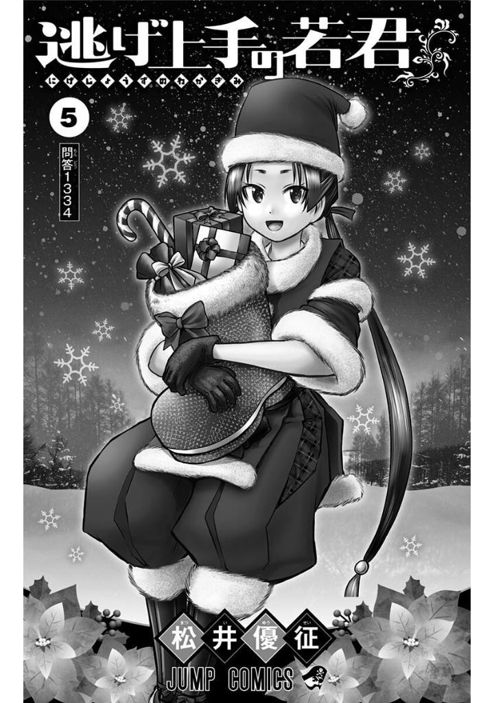 Sách ngoại văn: Nige Jouzu No Wakagimi 5 - The Elusive Samurai (Japanese Edition)