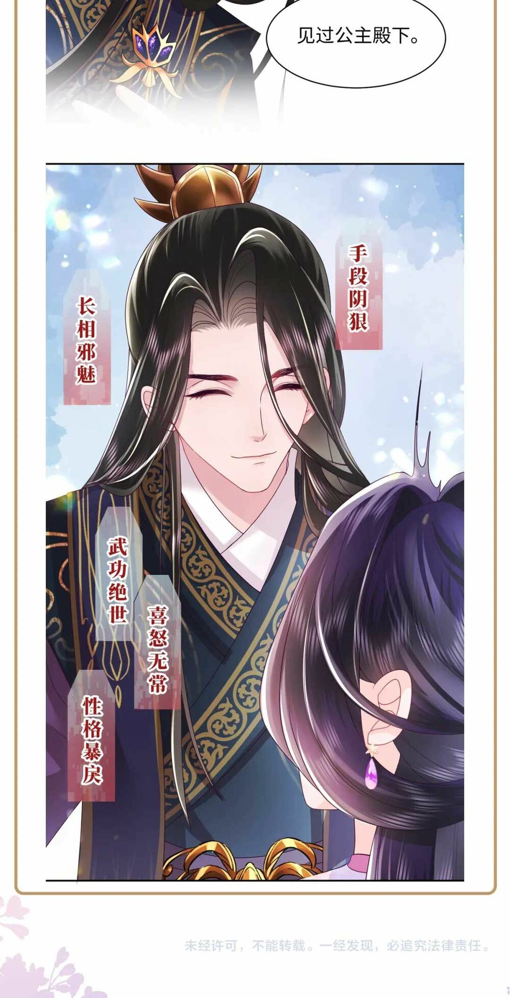 nữ phụ ác độc và vương gia phản diện cấm dục chapter 2 71