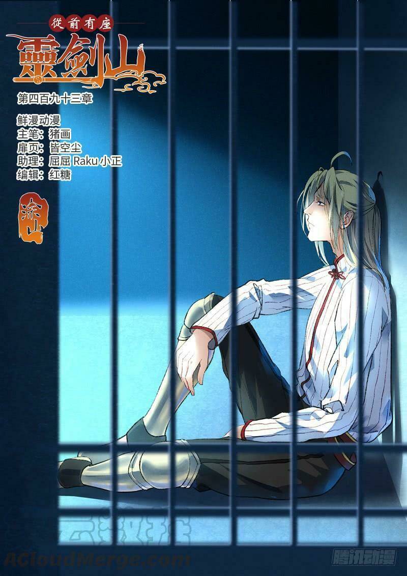 trước kia có tòa linh kiếm sơn chapter 492 1