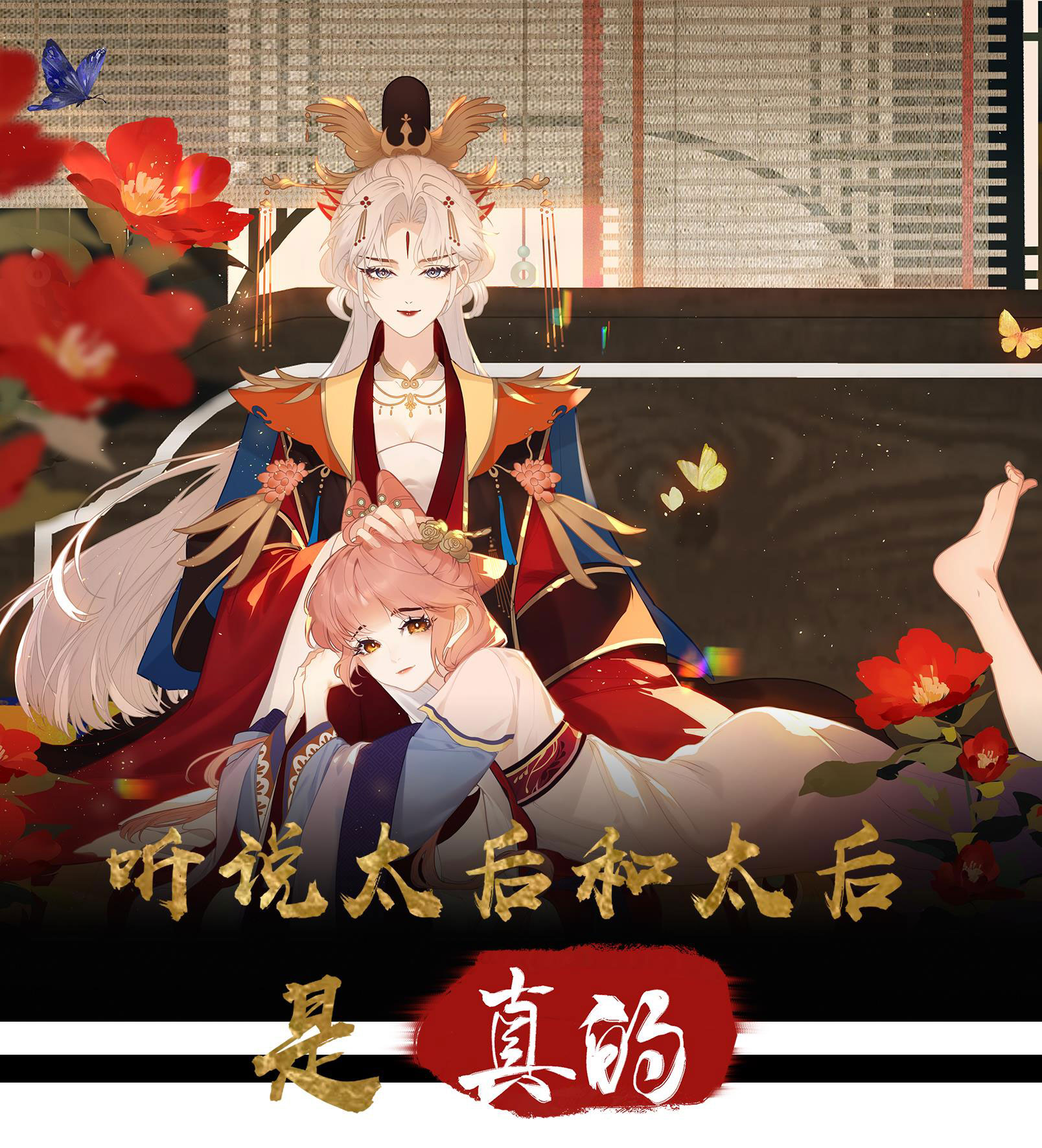 Nghe Nói Thái Hậu Và Thái Hậu Là Thật Sao? chapter 6 - Trang 2