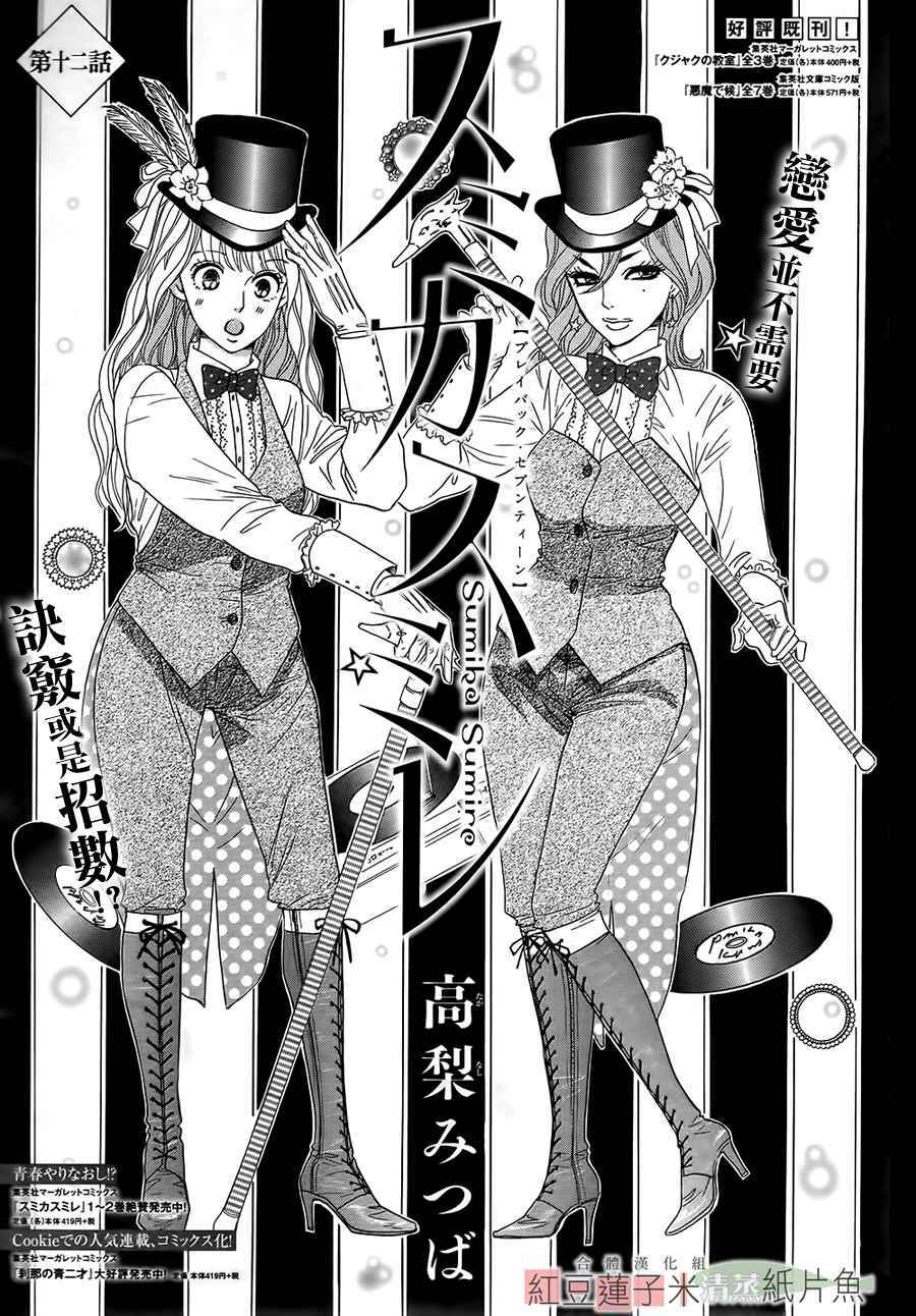 sumika sumire chapter 12 3