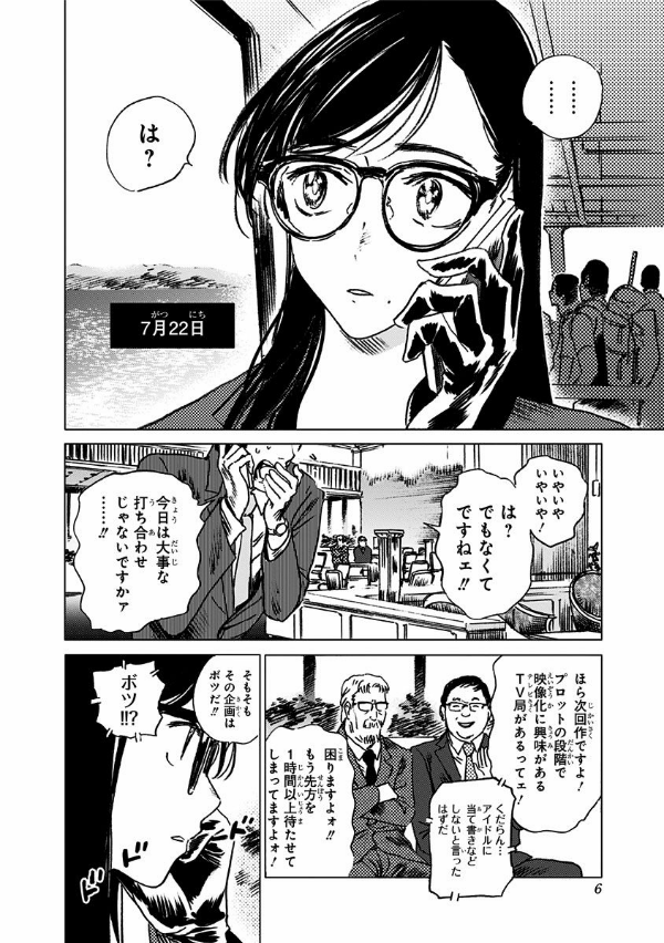 Summer Time Rendering 3 (Japanese Edition)