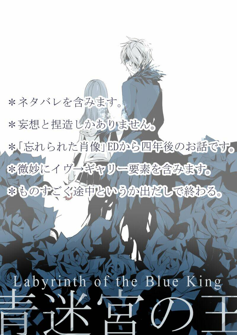 ib doujinshi - labyrinth of the blue king chapter 1 2