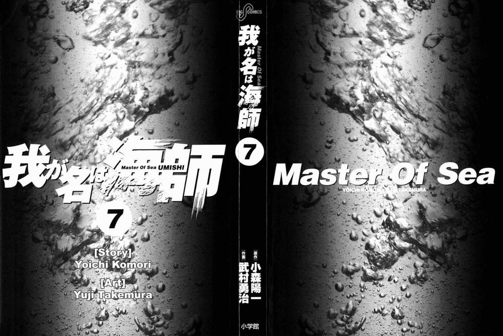 waga na wa umishi chapter 59 1