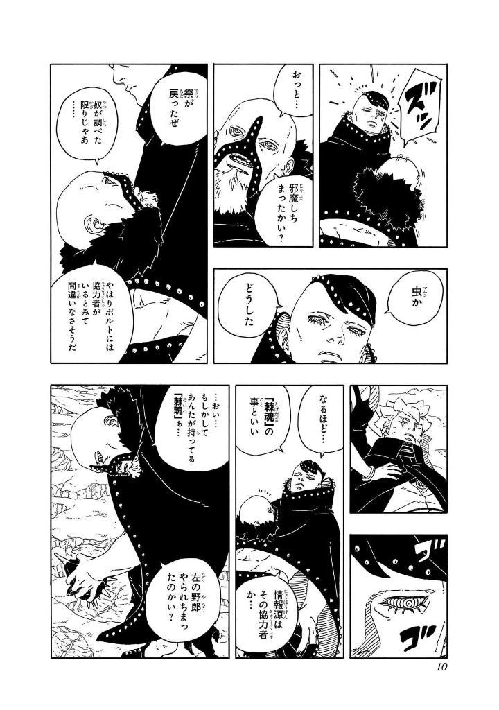 Sách ngoại văn: ORUTO―ボルト― 4 ―TWO BLUE VORTEX― - Boruto - Two Blue Voltex 4