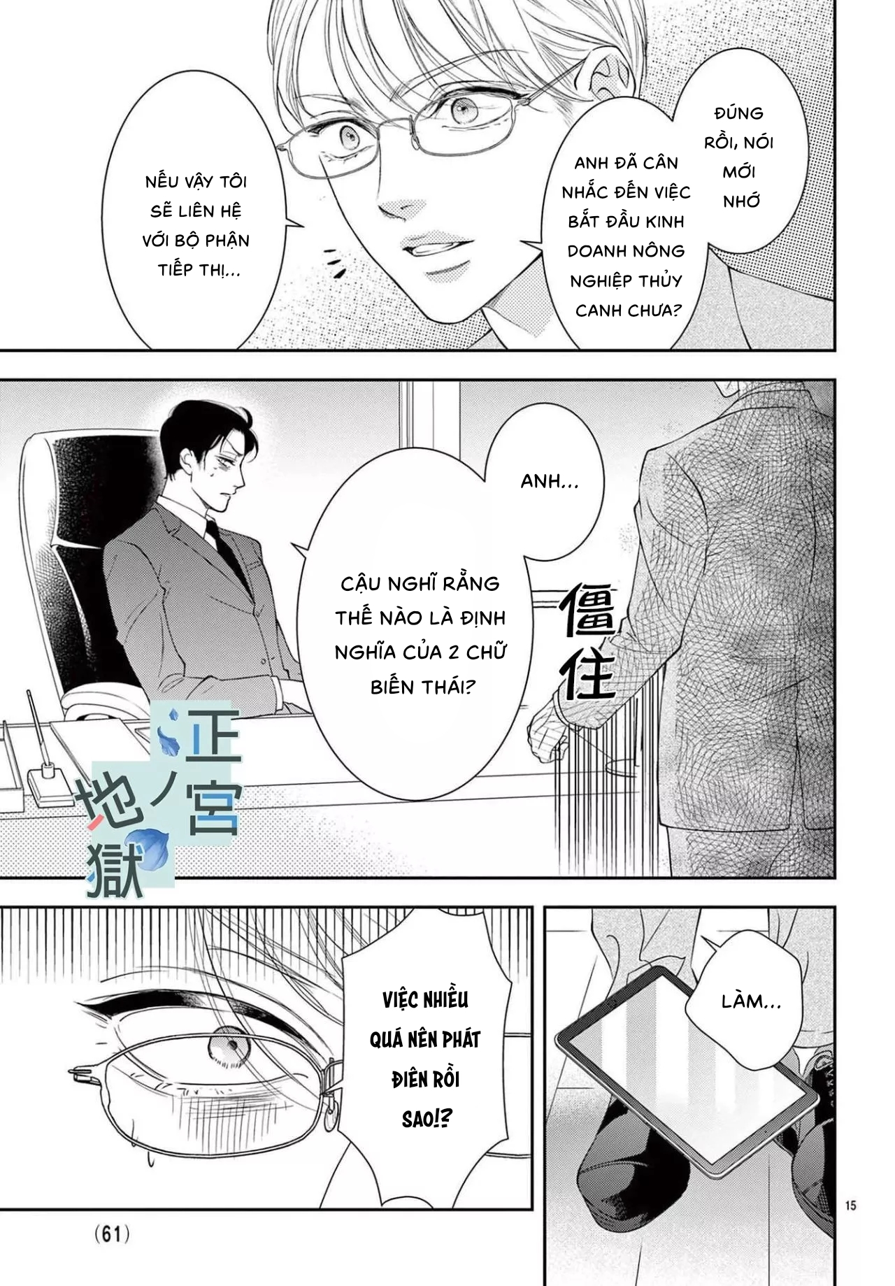địa ngục ngọt ngào của yonoi tsukihiko chapter 7.1 15