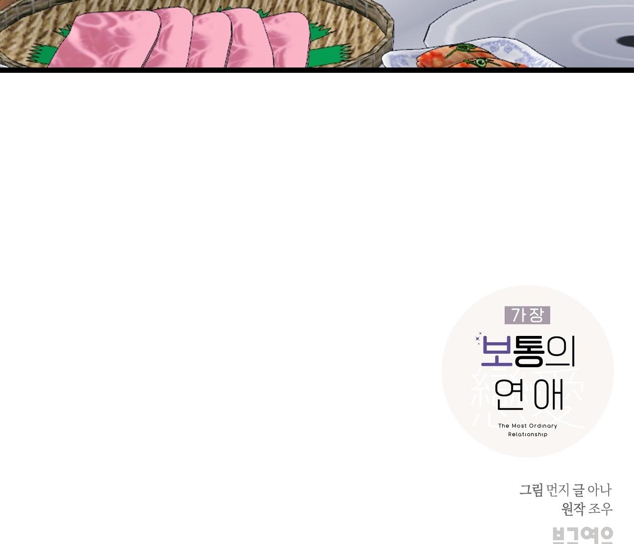 tình yêu bình dị nhất chapter 8 108