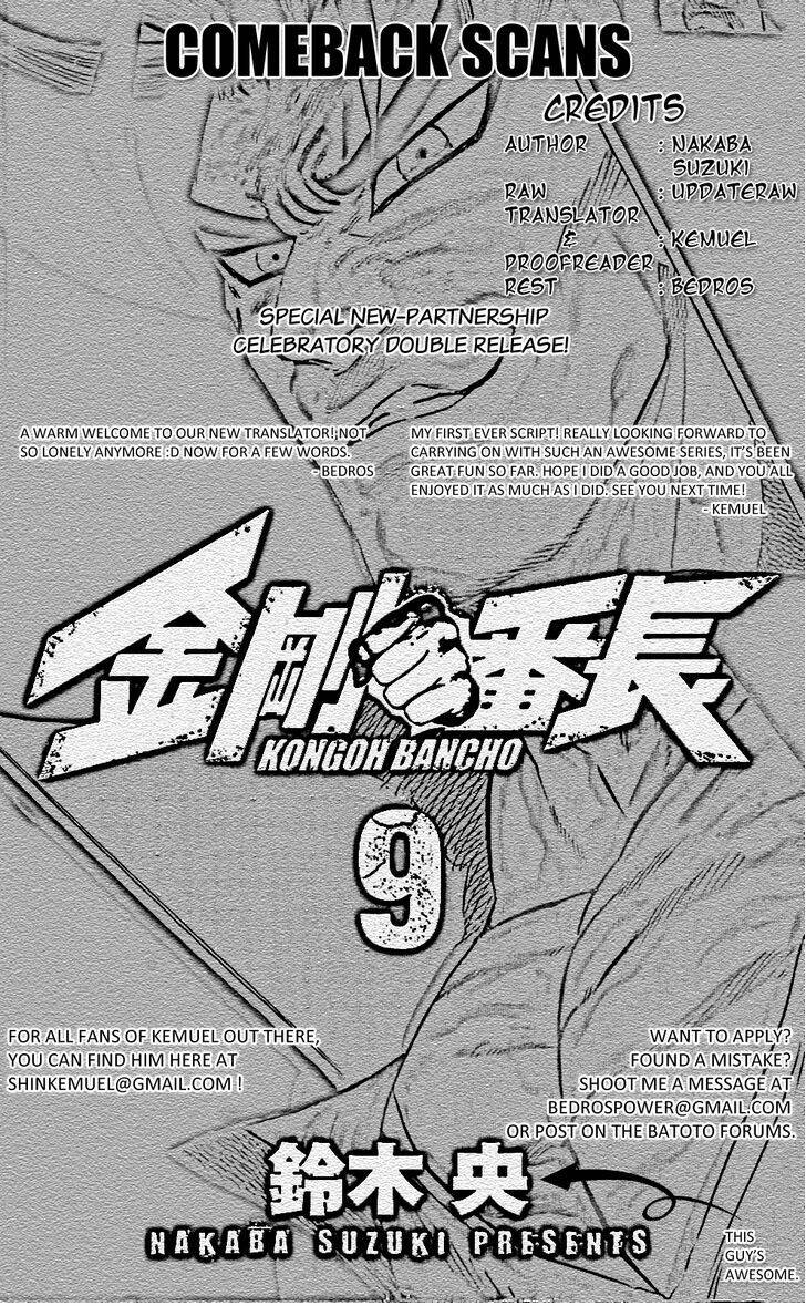 kongou banchou chapter 81 20