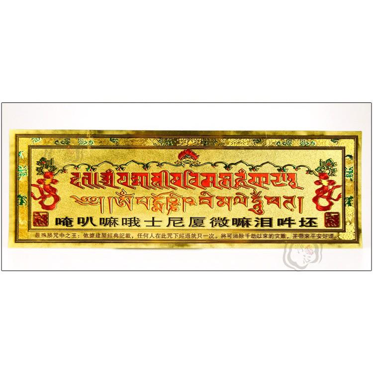 Dán cửa Chủng Tự Kalachakra Văn Thù Cửu Cung Bát Quái Phù phật giáo Mật Tông - 10x30cm