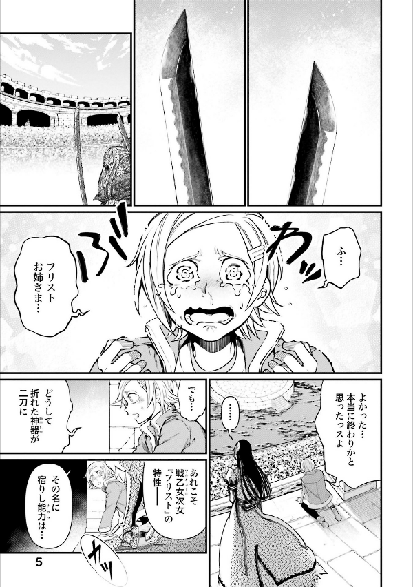 Shuumatsu no Valkyrie 5 - Record Of Ragnarok 5