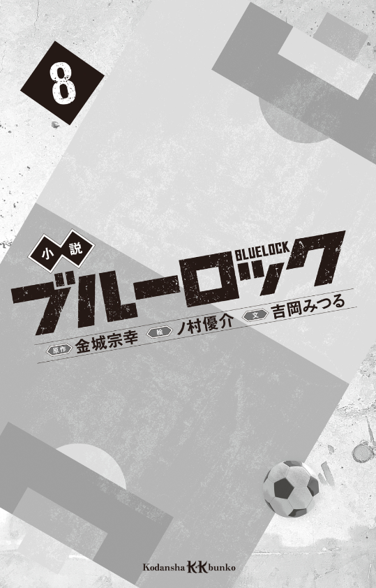 Sách ngoại văn: Blue Lock 8 (Light Novel) (Japanese Edition)