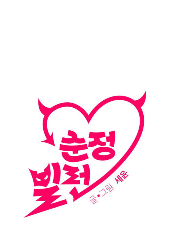 phản diện thuần túy chapter 55.1 21