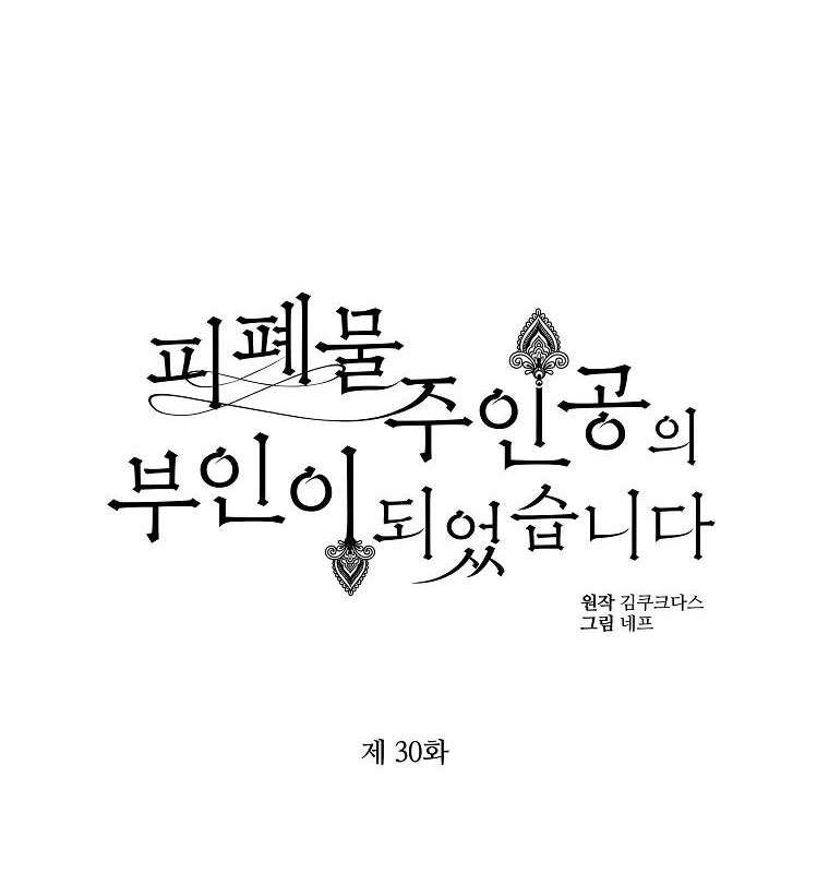 trở thành vợ của nam chính phế vật chapter 30 7