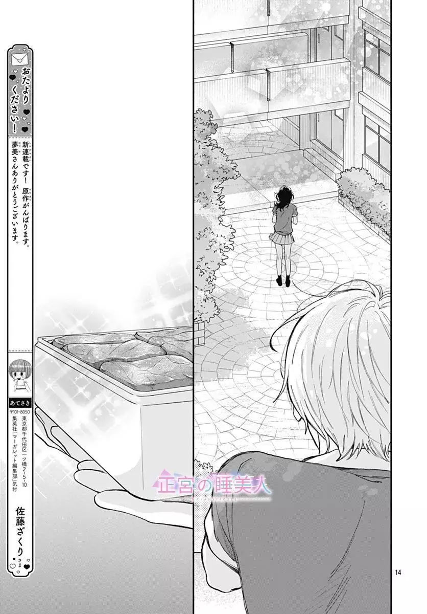 người đẹp ngủ trên chiếu tamaki chapter 1.1 13