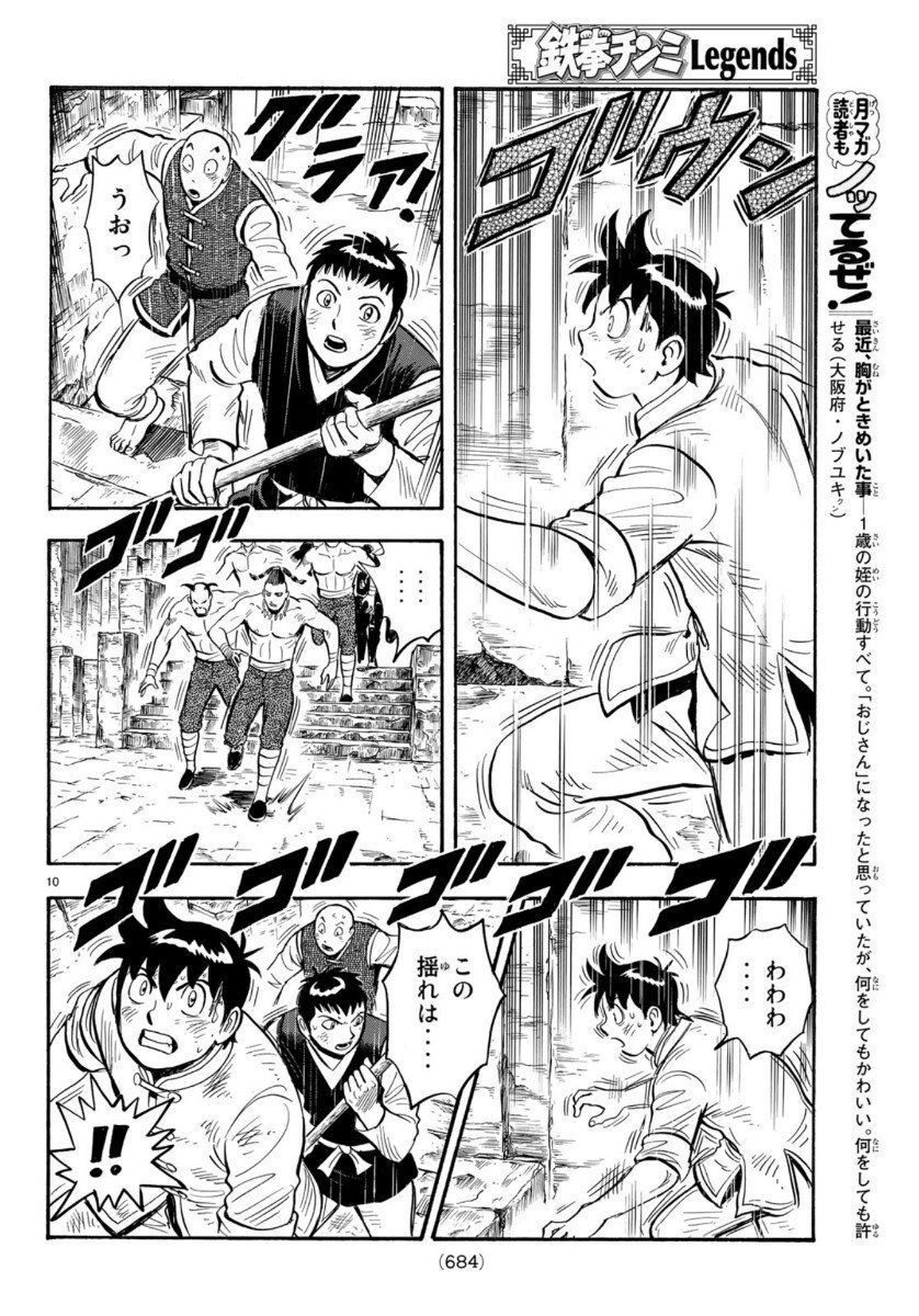 hoàng phi hồng phần 4 chapter 156 10