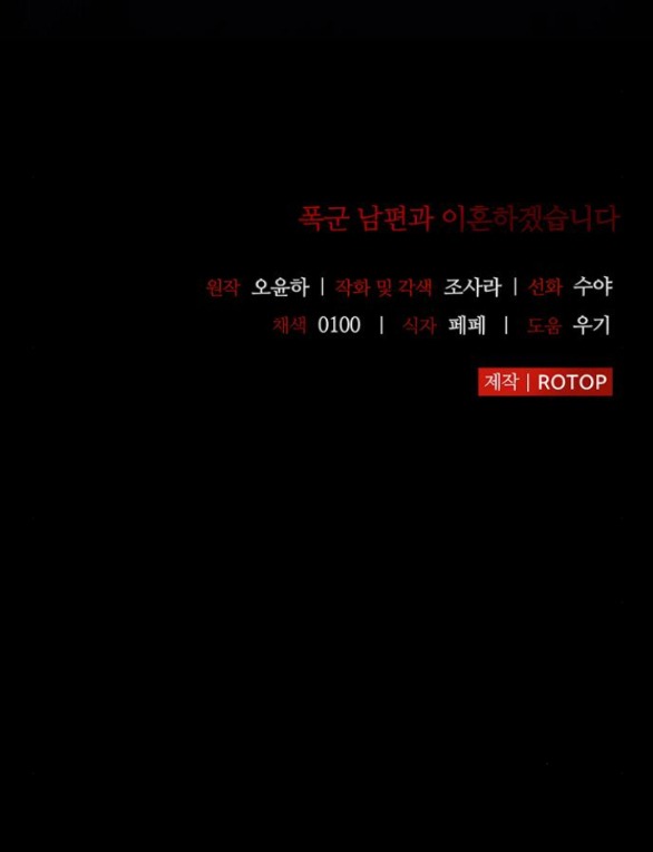 tôi sẽ ly hôn với người chồng bạo chúa chapter 54.2 35