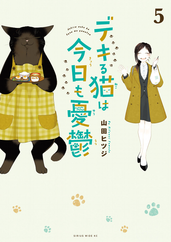 Dekiru Neko Ha Kyo Mo Yuutsu 5 (Japanese Edition)