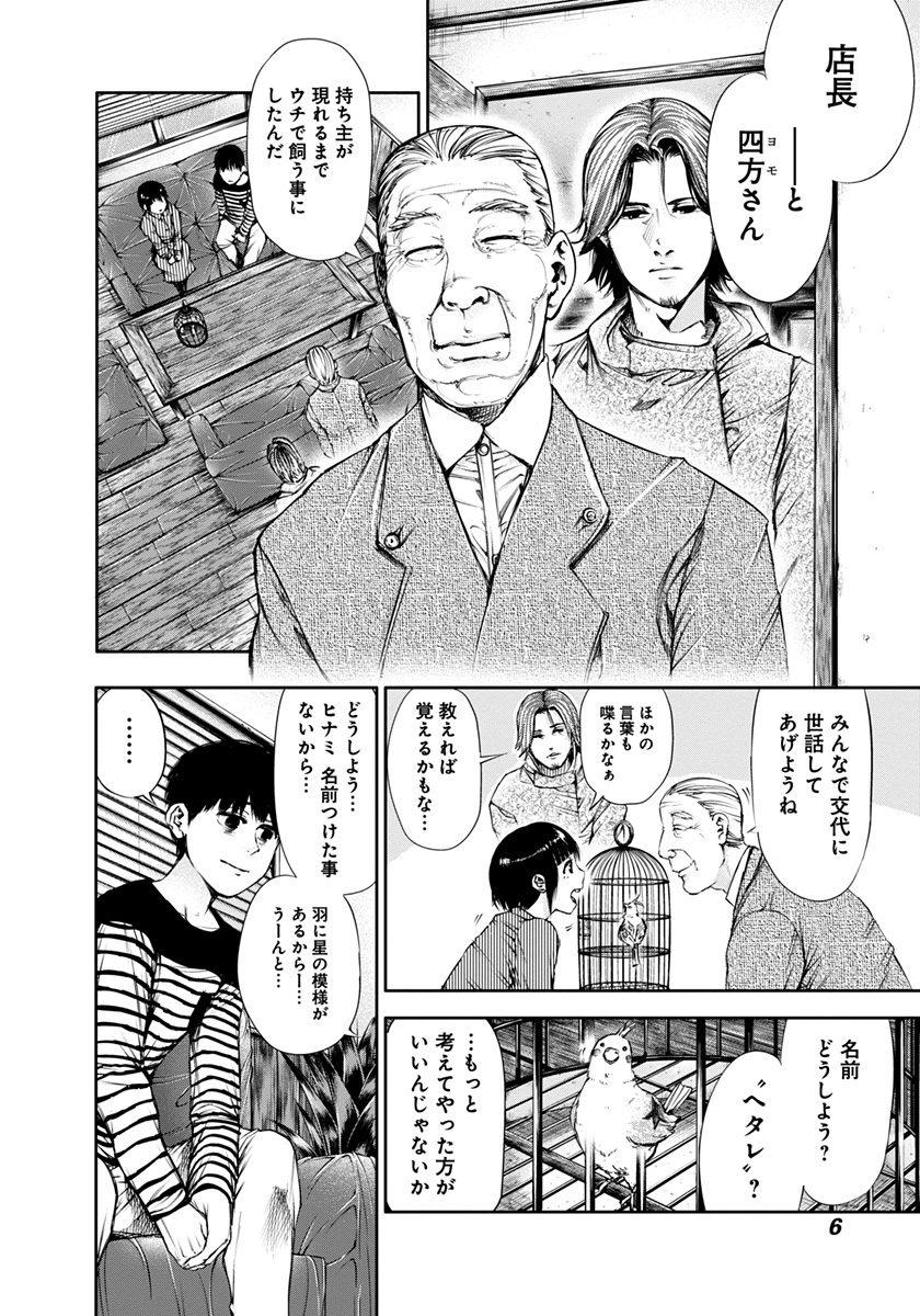 Tokyo Ghoul 5 (Japanese Edition)