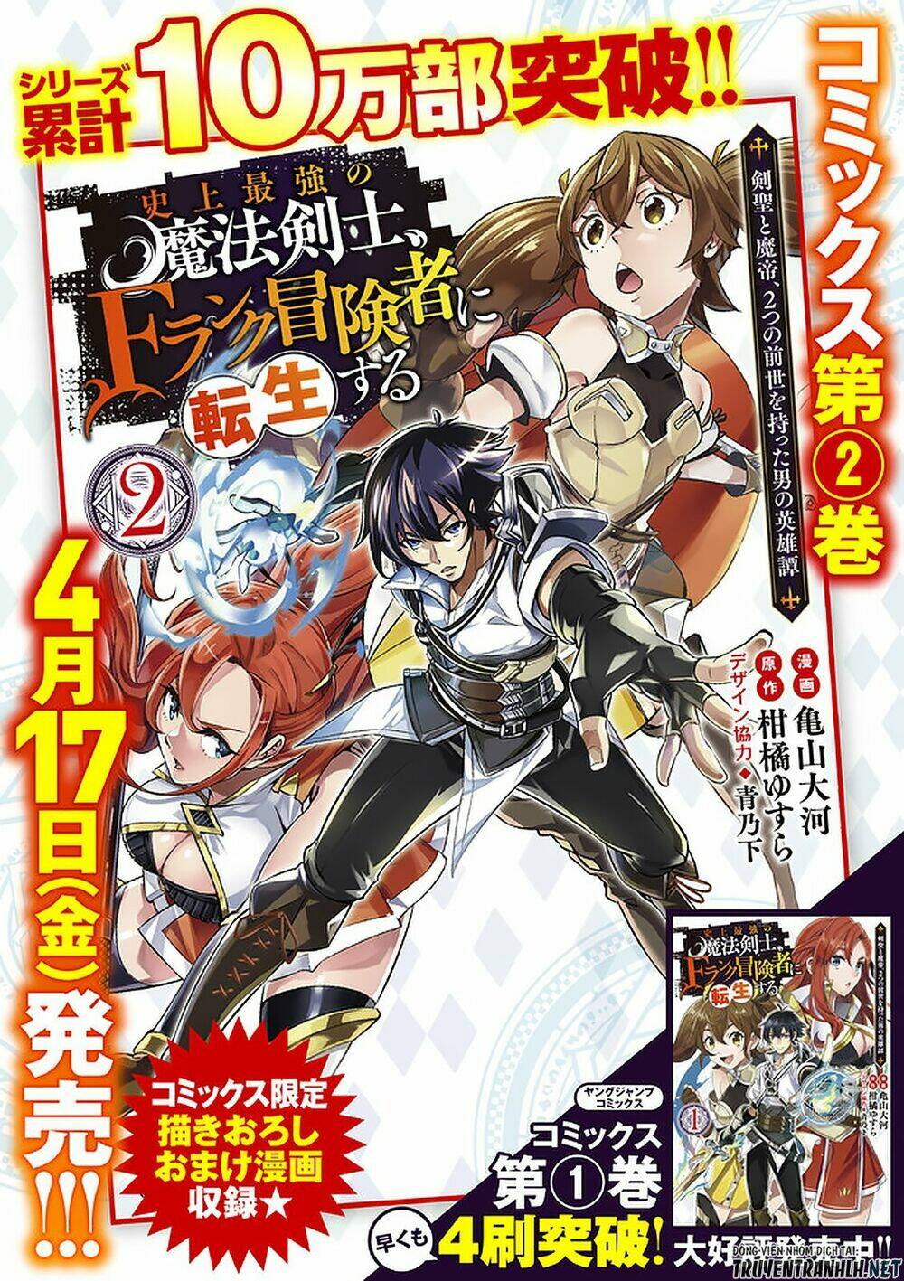 shijou saikyou no mahou kenshi, f rank boukensha ni tensei suru ~ kensei to matei, 2 tsu no zense om chapter 33 18