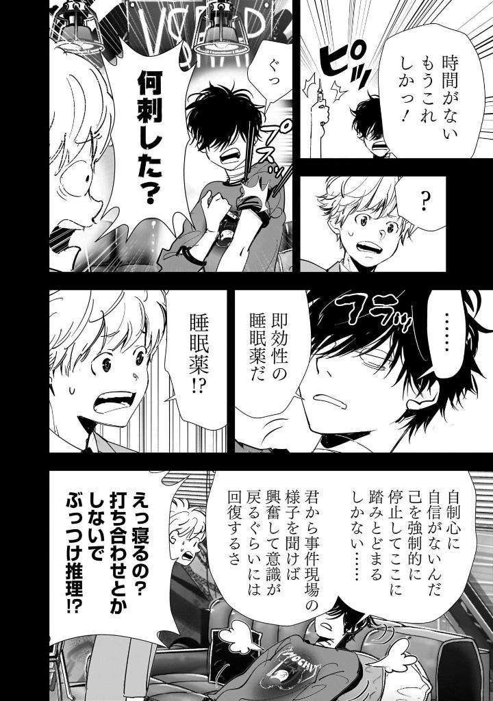 Sách ngoại văn: 鴨乃橋ロンの禁断推理 - Kamonohashi Ron No Kindan Suiri 16