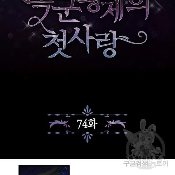 mối tình đầu của bạo chúa chapter 75 4