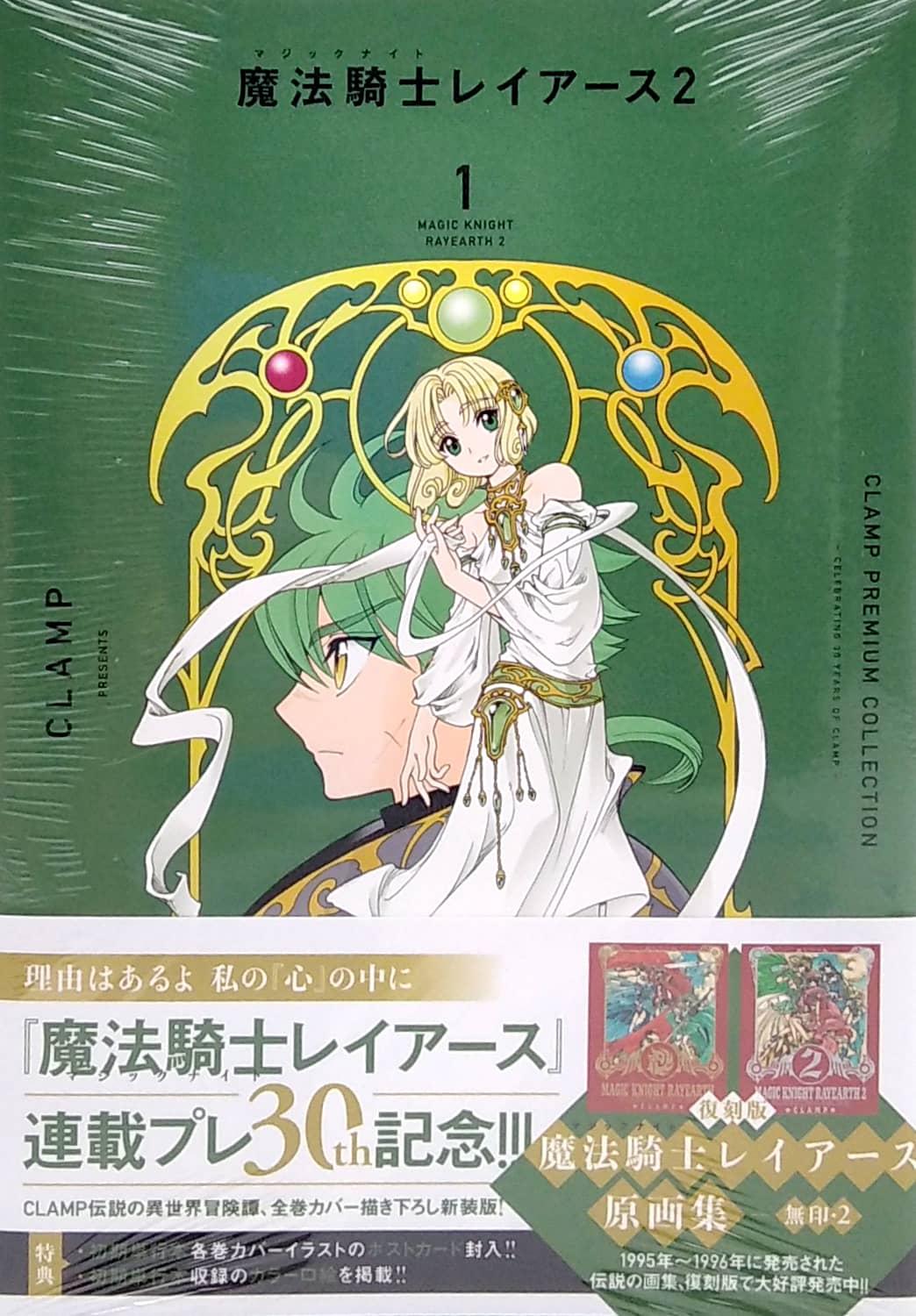 Clamp Premium Collection Magic Knight Rayearth 2 Vol.1 (Japanese Edition)