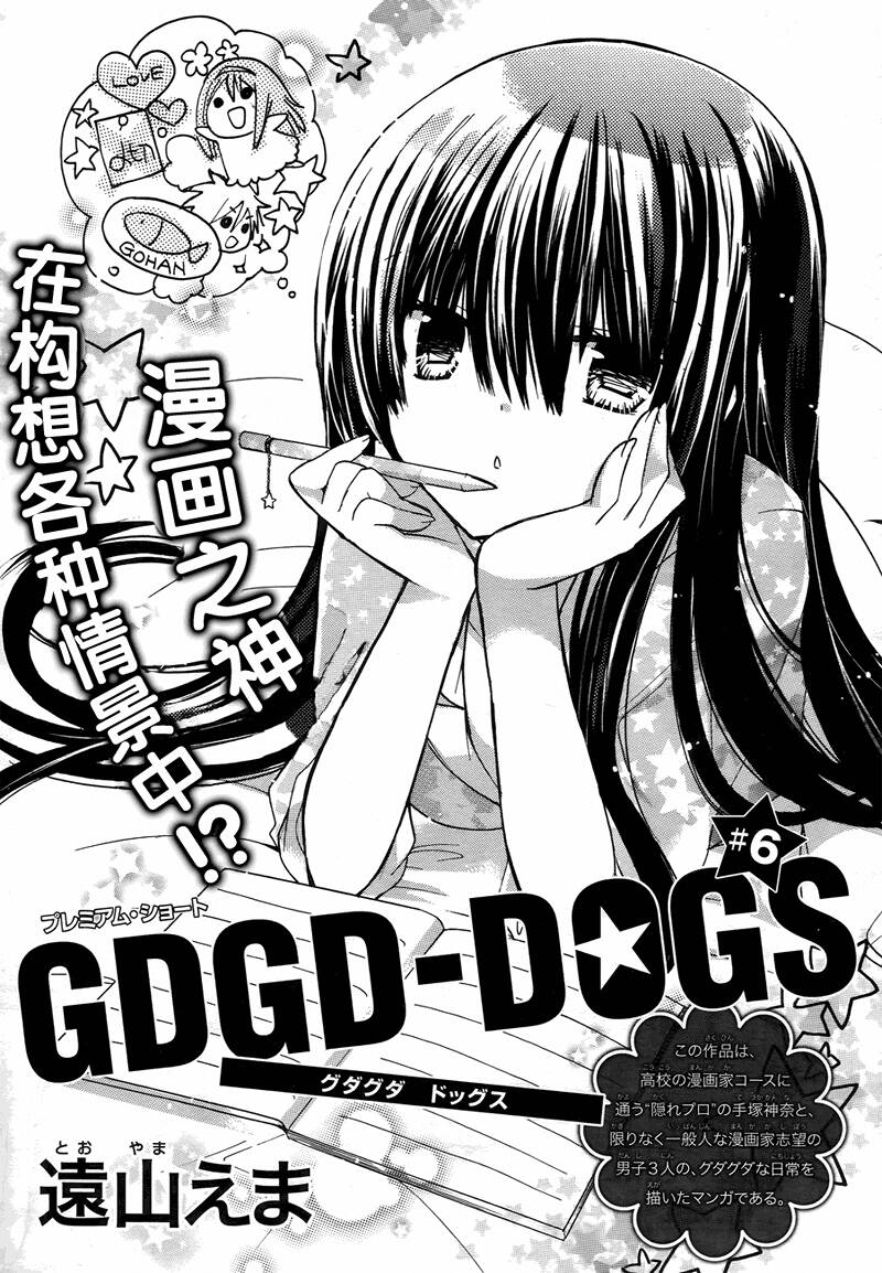 gdgd-dogs chapter 6 4