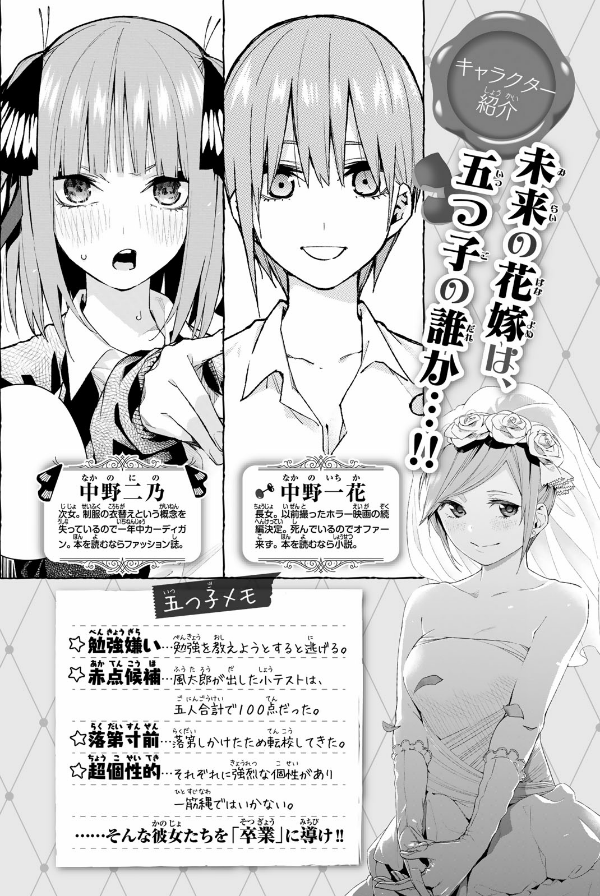 五等分の花嫁（１１）Go Tobun no Hanayome 11