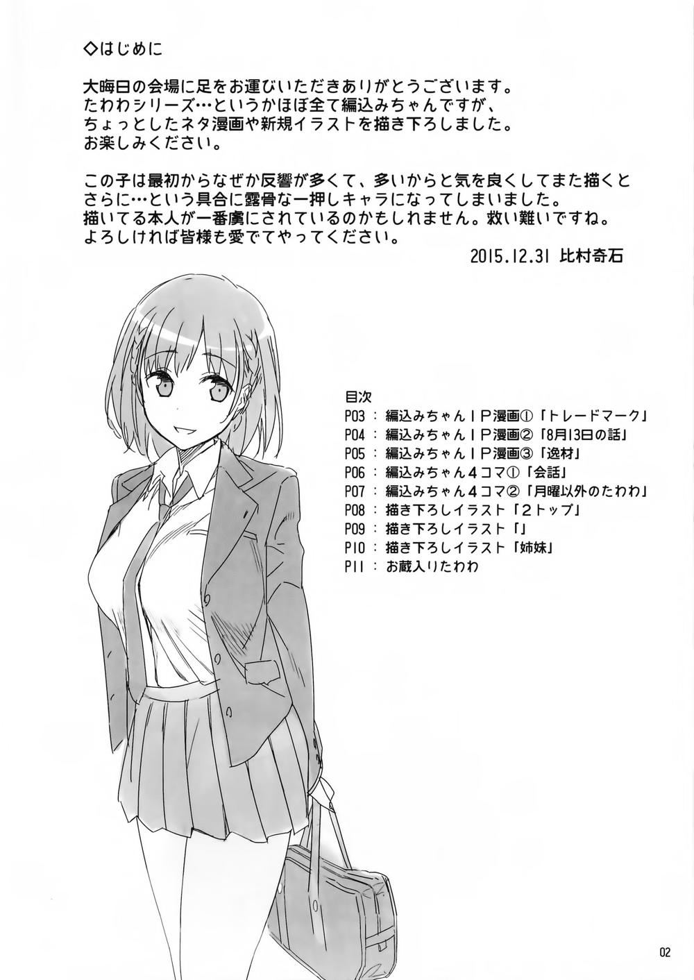 getsuyobi no tawawa sono chapter 0.5 4