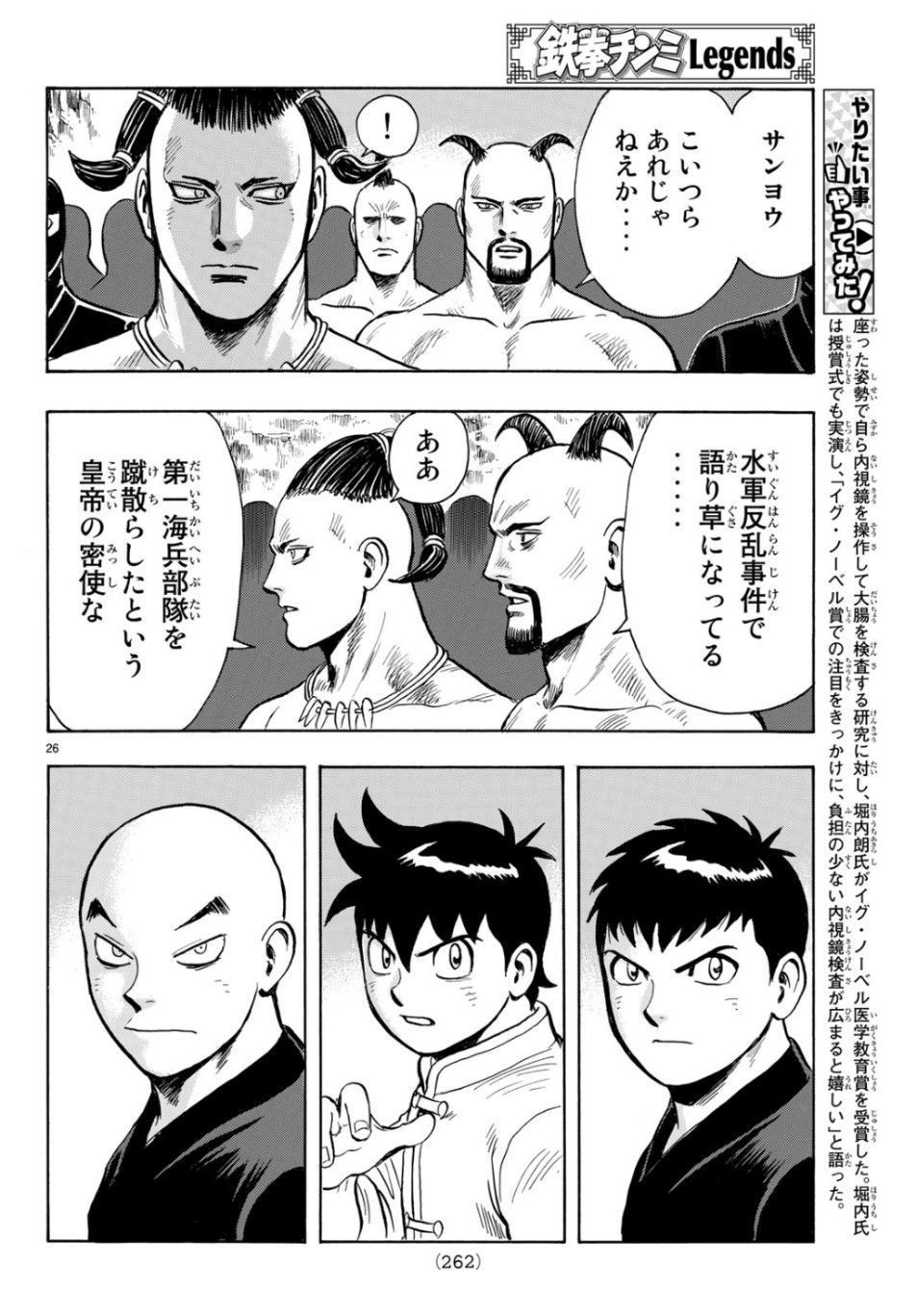 hoàng phi hồng phần 4 chapter 150 23