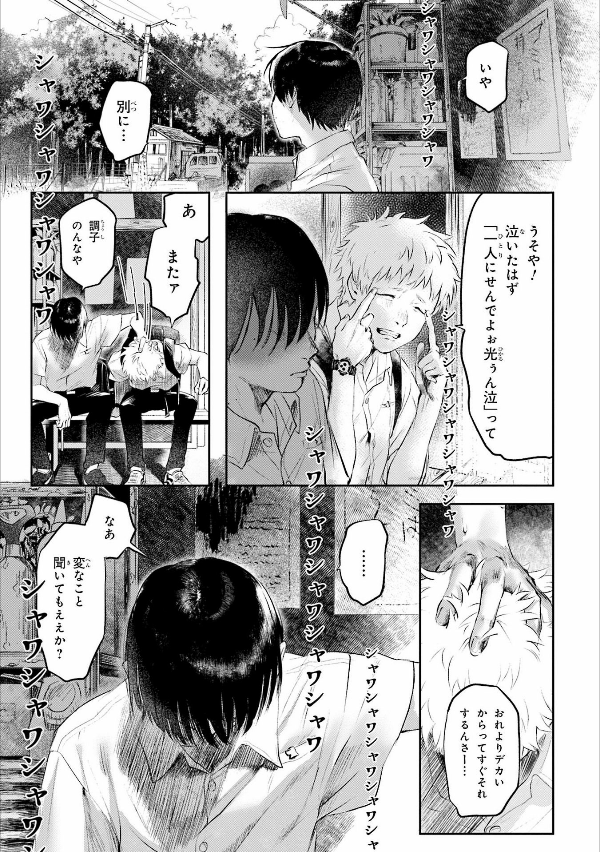 Hikaru Ga Shinda Natsu 1 (Japanese Edition)