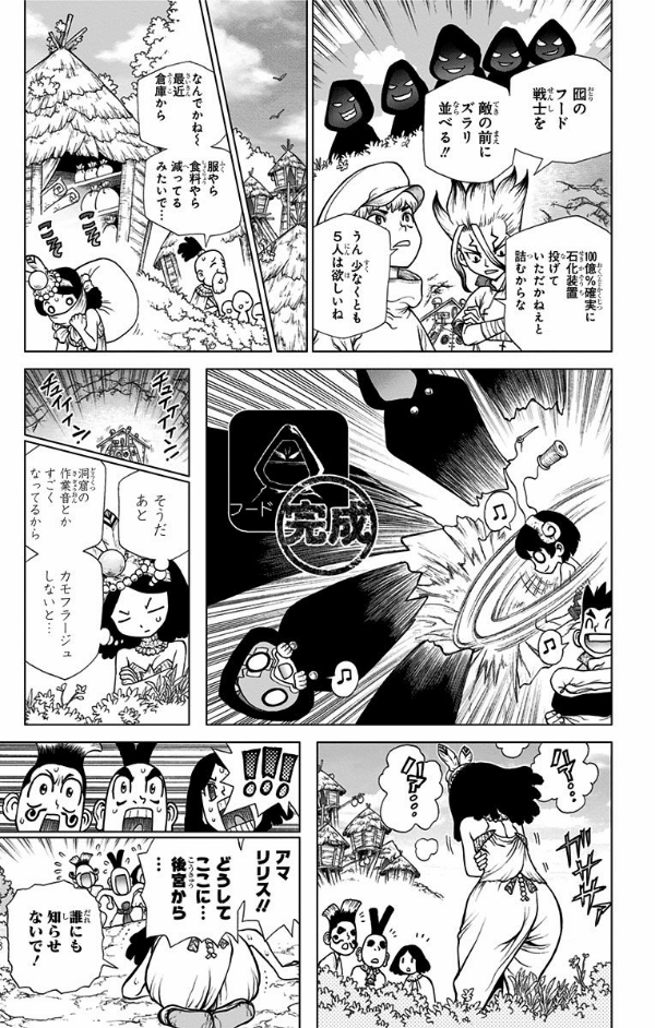 Dr. STONE 15 (ジャンプコミックス)