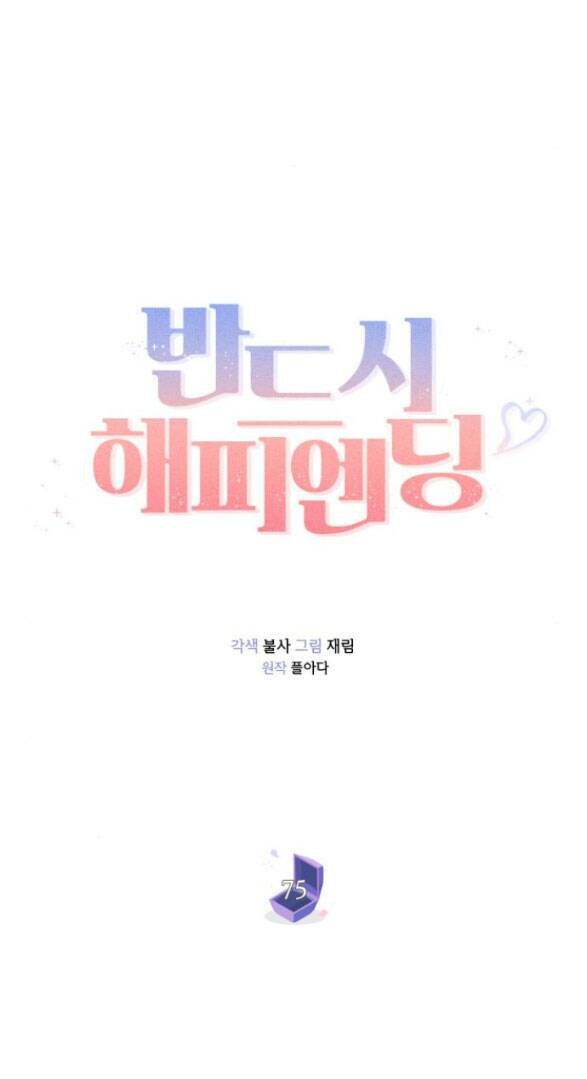 nhất định chúng ta sẽ được hạnh phúc chapter 75.1 24