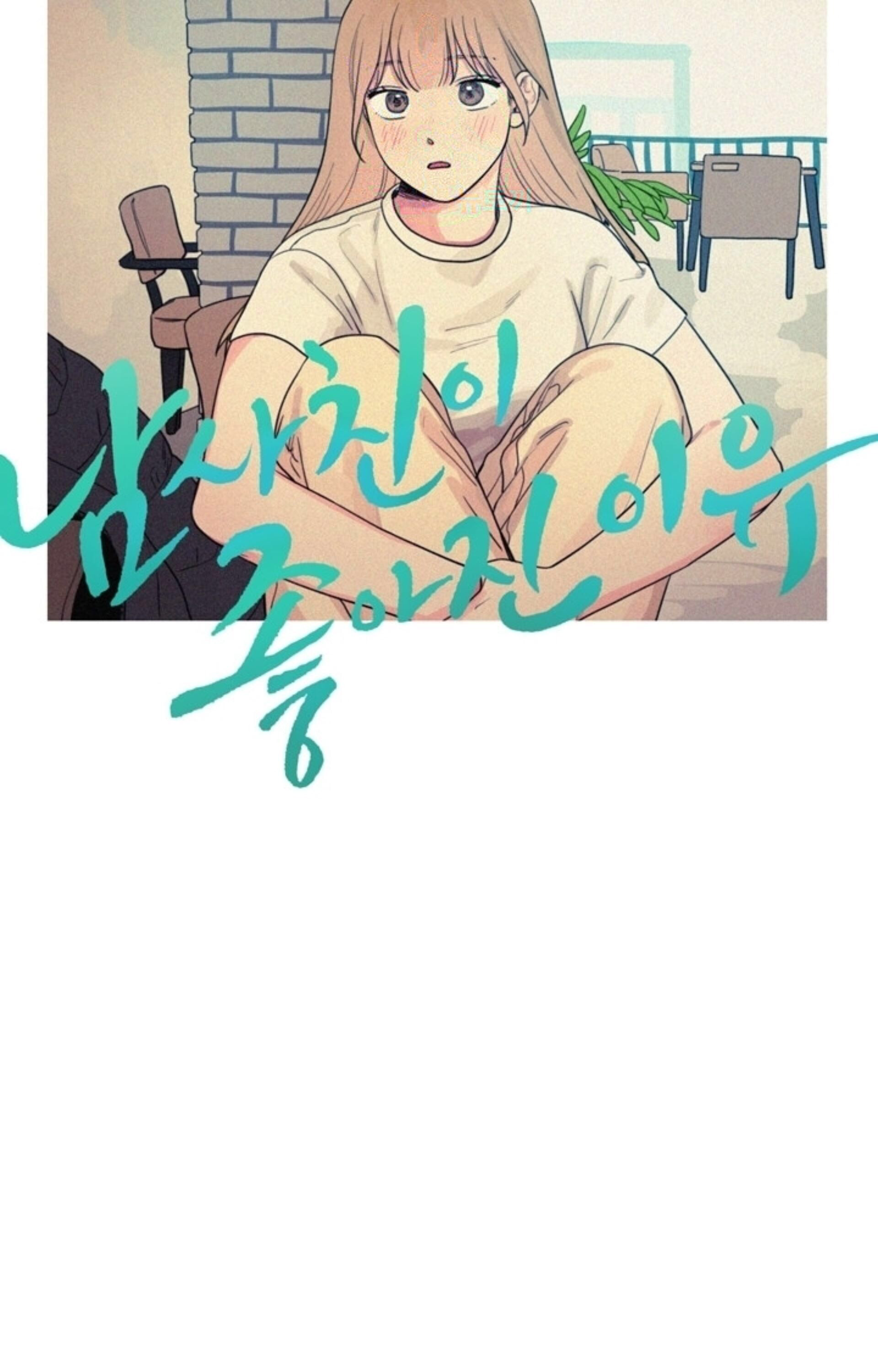 sao tôi lại thích bạn trai tôi đến vậy??? chapter 1 7