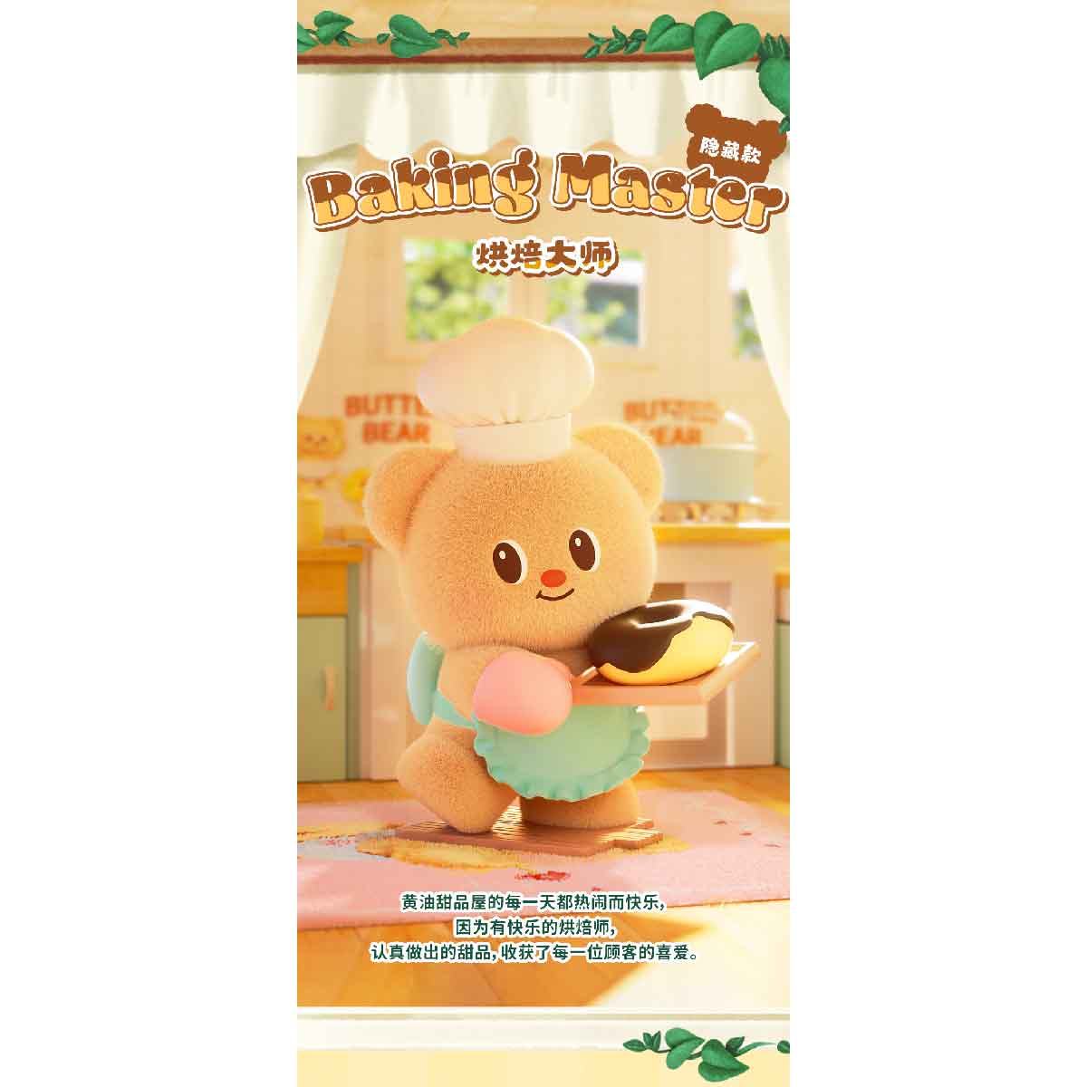 Đồ Chơi Mô Hình Butterbear Operating Day Blind Series Box FUNISM MX2085 - Giao Hàng Ngẫu Nhiên 