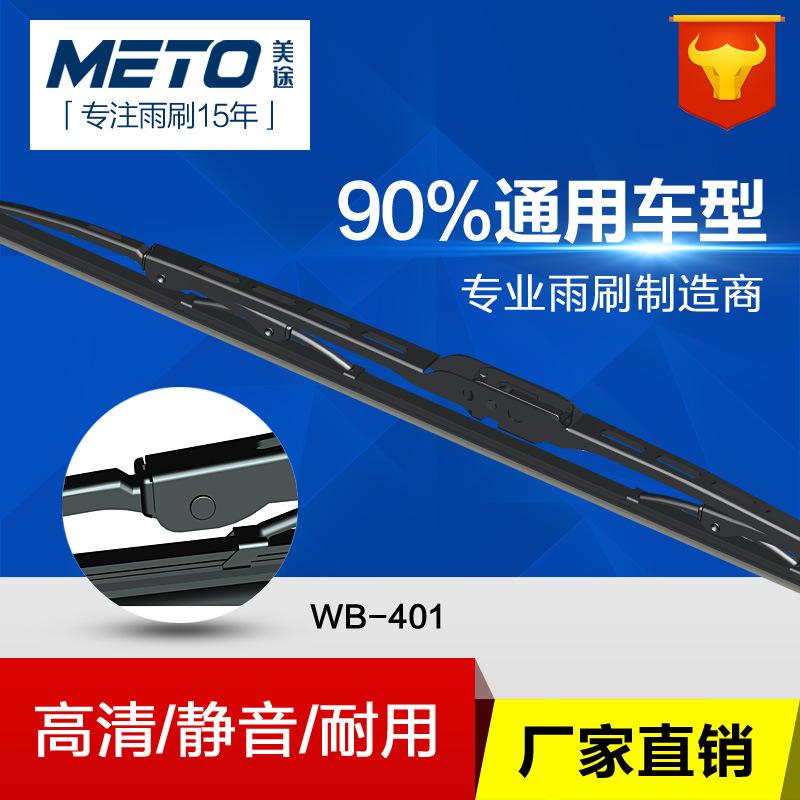 Phong cách mới nhất Meitu gạt nước đa năng xương sắt gạt nước lưỡi gạt nước phụ tùng ô tô boutique tự động cung cấp