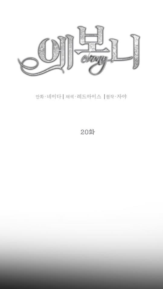 ebony, quạ đen chapter 20 6