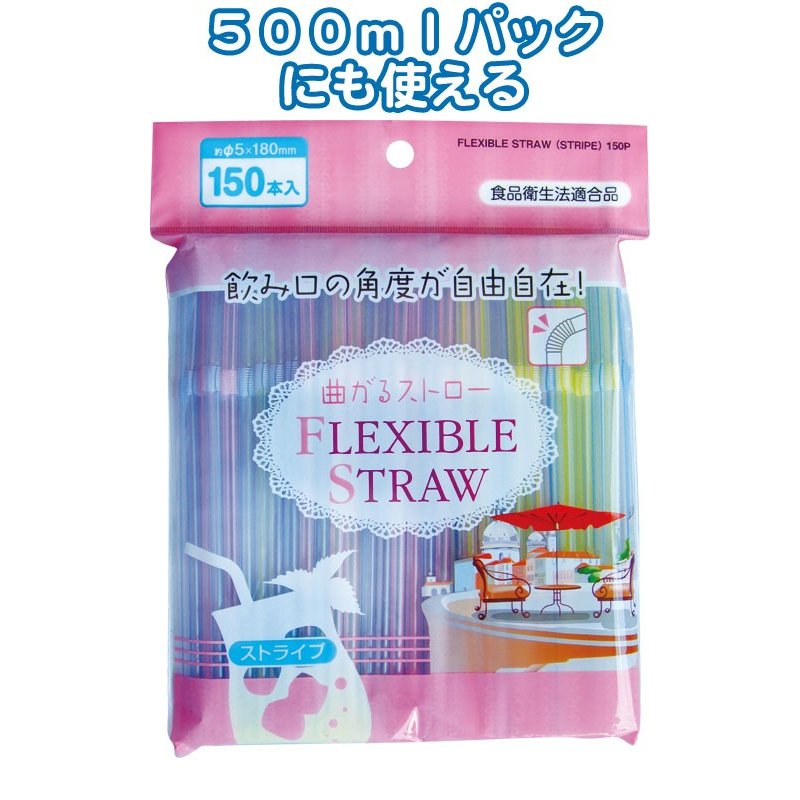 Set 150 chiếc ống hút Flexible Straw φ5mmx180mm an toàn cho bé và gia đình bạn - xuất xứ Nhật Bản